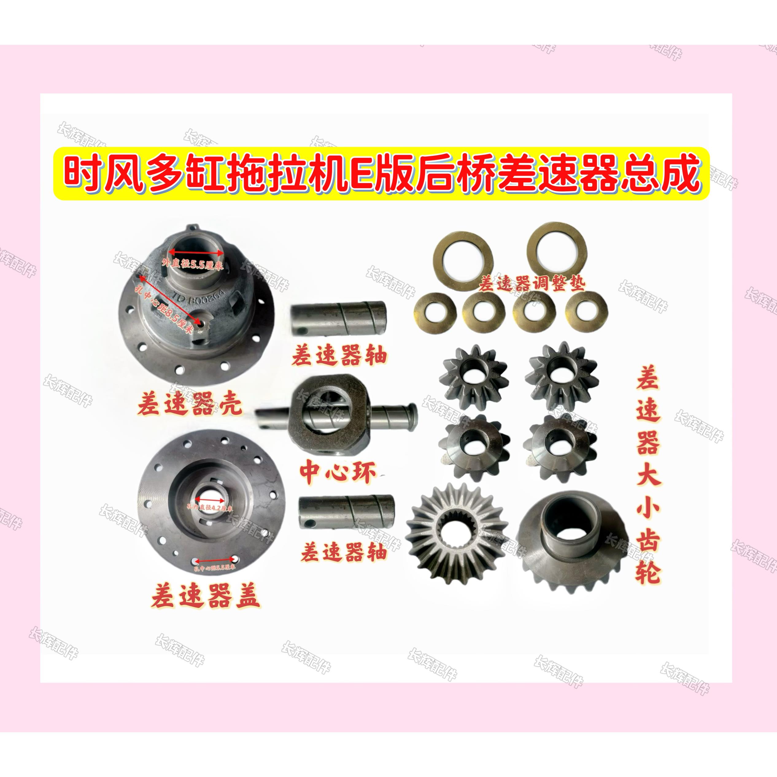 时风多缸拖拉机E版后桥差速器总成 差速器壳 盖 轴 大小齿轮 垫片