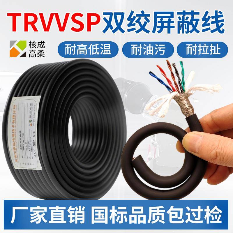 TRVVSP双绞屏蔽线高柔性拖链电缆4 6 8 10 12芯伺服编码器线0.3