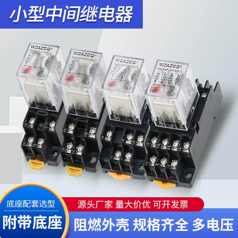 小型中间电磁继电器220v交流24v12v直流HH52P 53P 54P 62P