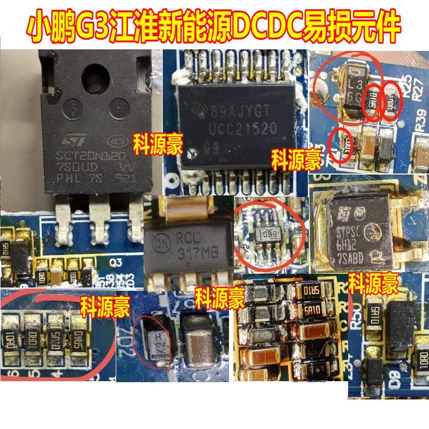SCT20N120 小鹏g3江淮新能源DCDC控制器芯片MOS场效应管拆机测好