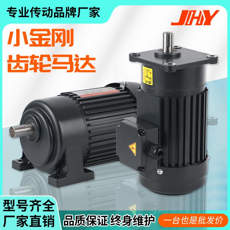 齿轮减速马达CH卧式CV立式380V交流电机小金刚变频调速变速一体机