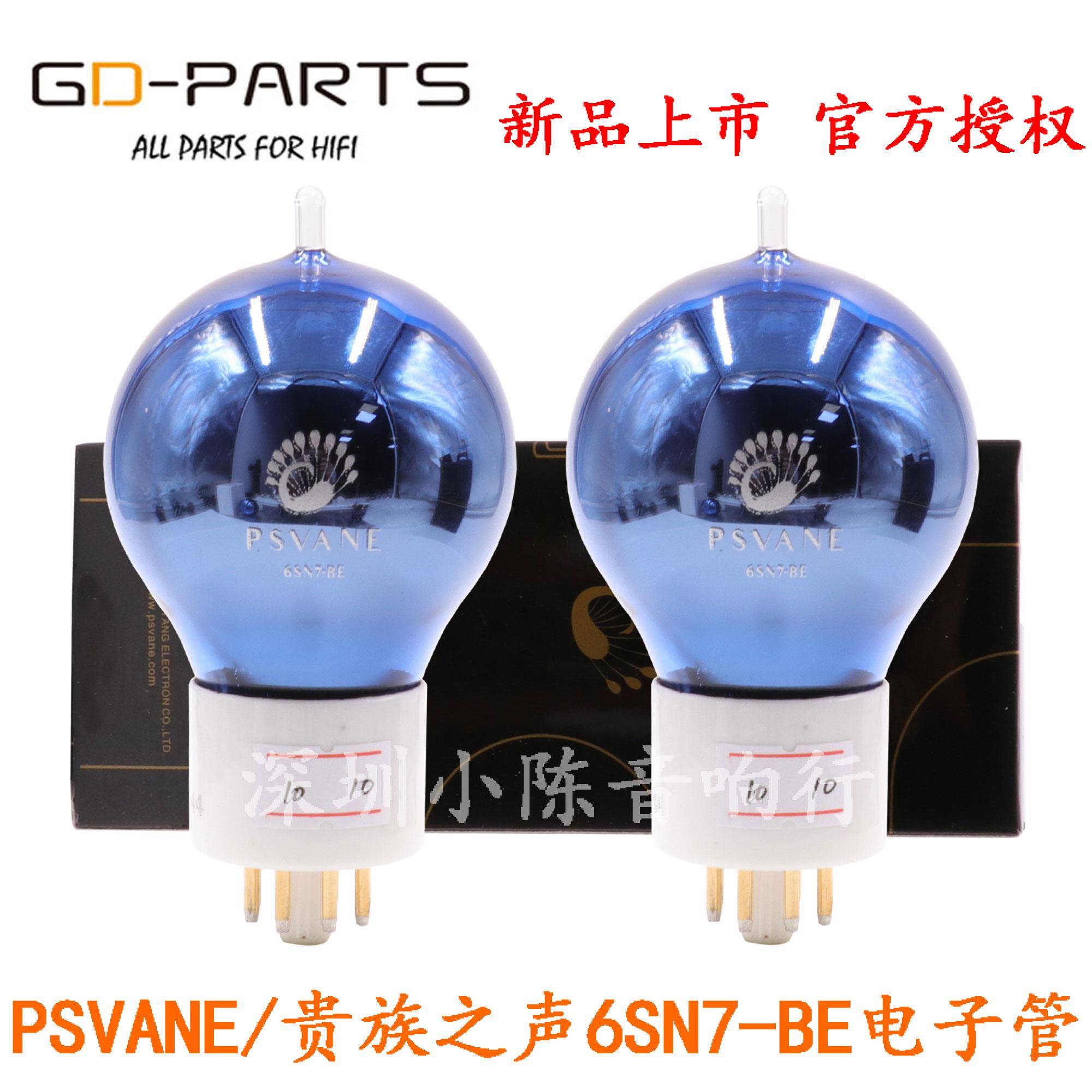 PSVANE 贵族之声波胆 6SN7-BE/SE 6SN7GT 6N8P 6H8C CV181 电子管