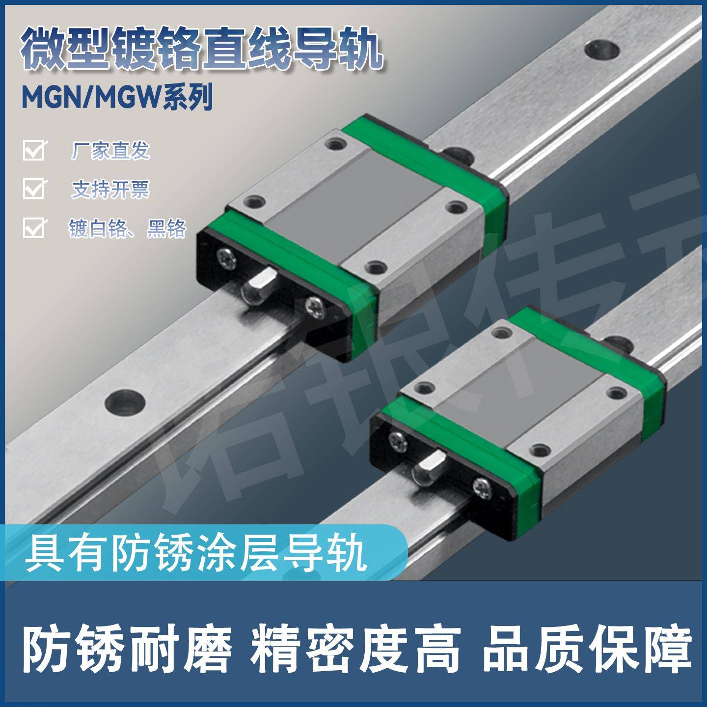 诺银防锈微型直线导轨滑块国产不锈钢镀镍铬MGN9C MGN12C MGW加宽