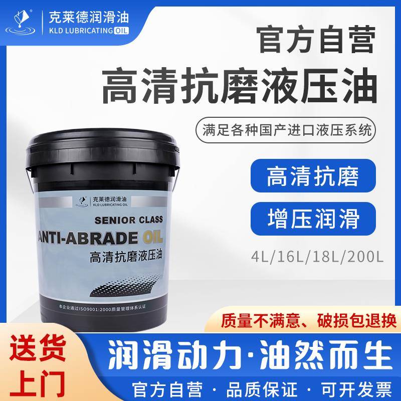 液压油抗磨46号68号千斤顶叉车举升机挖掘机铲车专用32#200升大桶