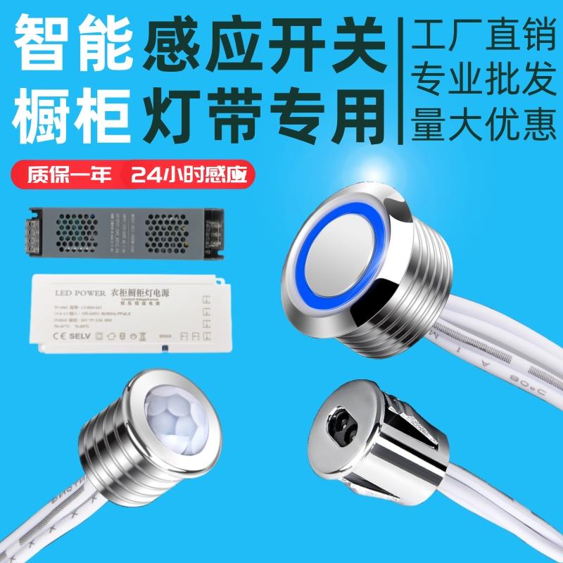 橱柜灯人体感应开关触摸手扫门控酒柜12V24Vled线性灯带感应开关