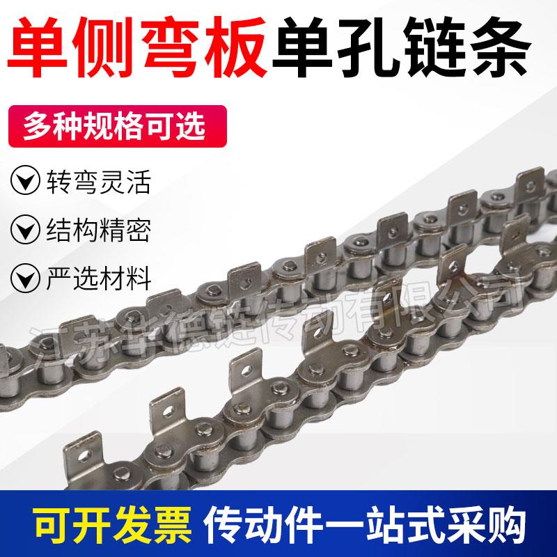3分06B单侧带耳弯板单孔链条08B10A12A16A20A单边带翅膀输送链条