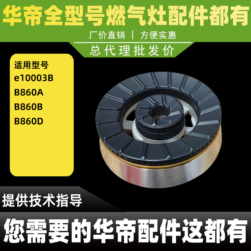 适用于华帝燃气灶B860A B860B火盖煤气灶860 B860D分火器灶头配件