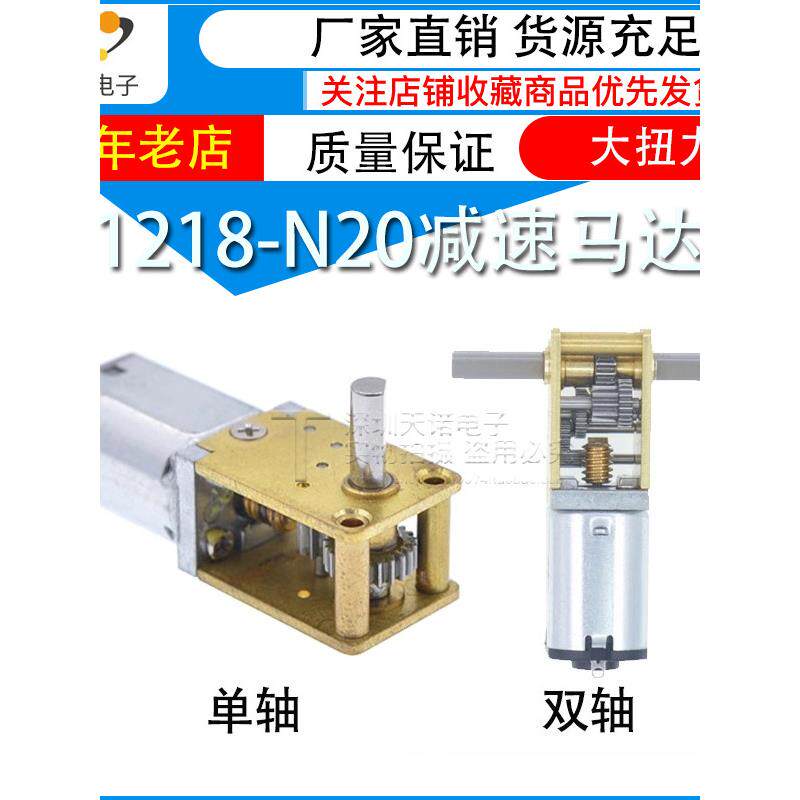 蜗轮蜗杆1218-N20减速马达 智能小车3V6V12V微型直流齿轮低速电机