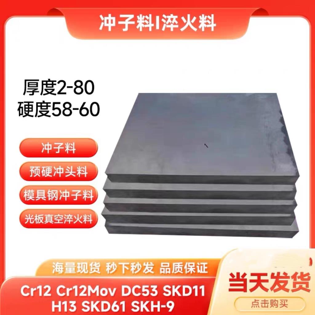 模具钢DC53热处理到60~62度 DC53硬料冲头料 真 空热处理超深冷