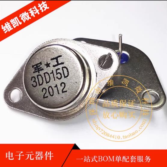 全新 3DD15D TO-3金封三极管 逆变器专用 大功率 铁帽