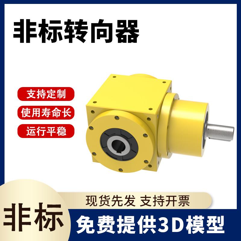 螺旋伞齿轮转向箱 直角齿轮转角机 十字换向器 90度转角器换向机