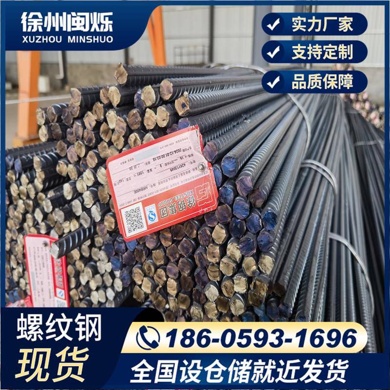 沙钢永钢中天螺纹钢12mm螺纹钢盘螺钢筋螺纹钢筋箍筋螺纹钢中天