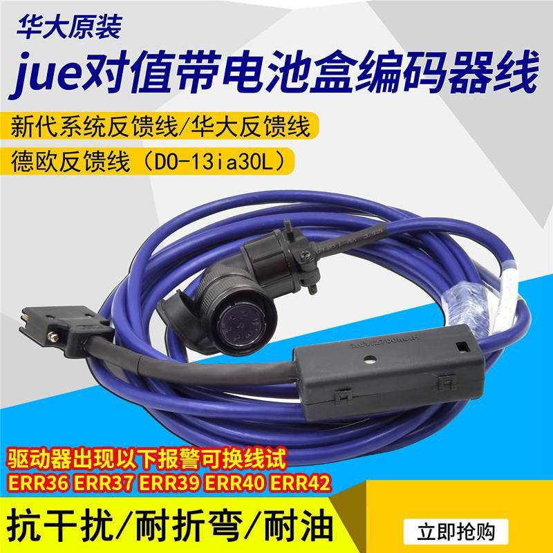 华大决对值编码器线DO-13ia30L德欧新代系统带电池盒反馈线7孔