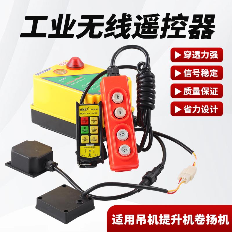 微型电动葫芦220v无线遥控器开关380v家用吊机提升机卷扬机遥控器
