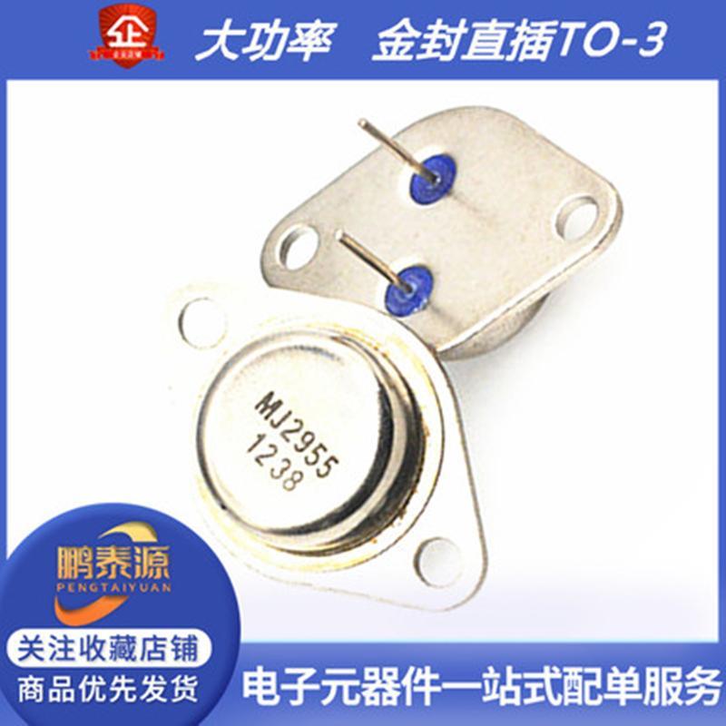 大功率三极管 MJ2955 3DD207 3DD15D 2N3055 2N3773 TO-3金封直插