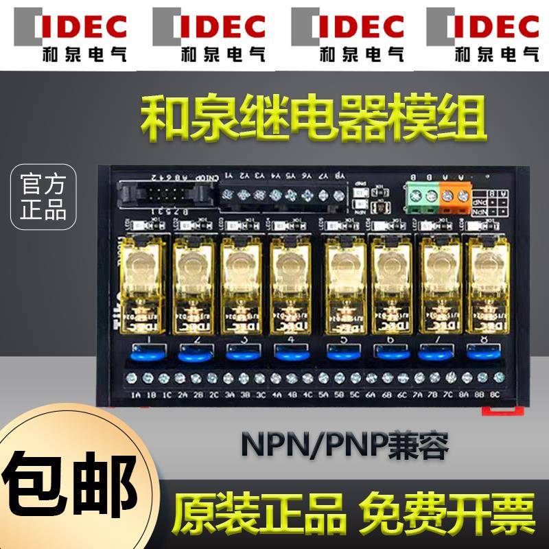 RJ1S-CL/2S和泉继电器模组DC24V中间继电器模块PLC放大板8/10路