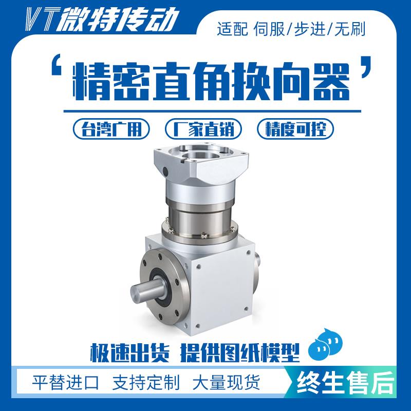 90度直角换向器伺服步进正反转向器 t型转角伞齿减速机行星齿轮箱