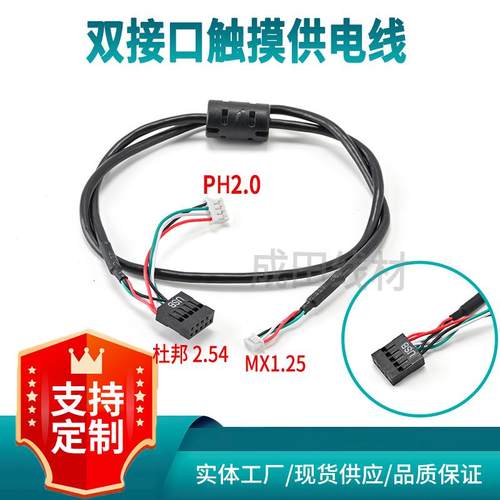 触摸屏供电线双排杜邦转MX1.25USB四芯屏蔽线2725主板端子线