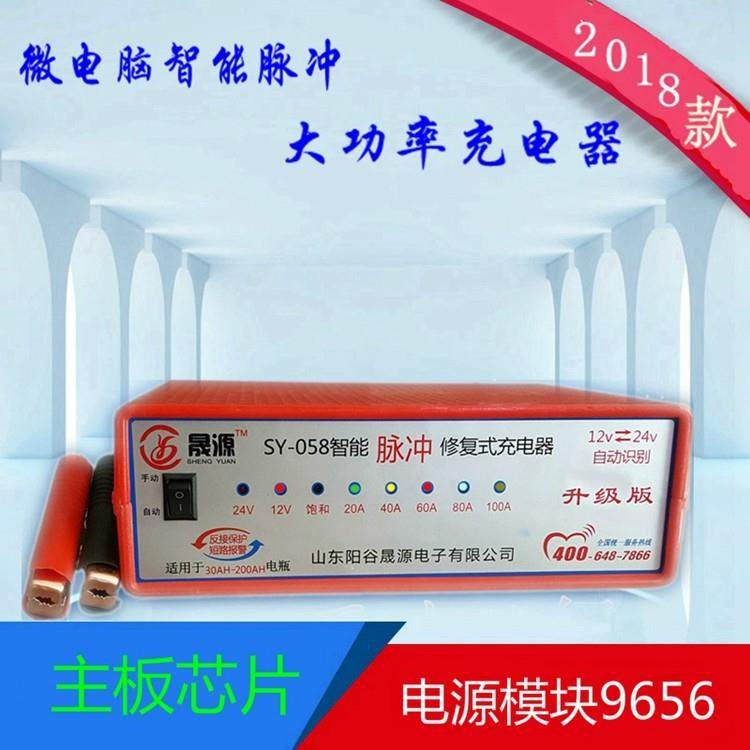 新一代智能汽车电瓶充电器脉冲修覆蓄电池充电机12v24v晟源sy-058