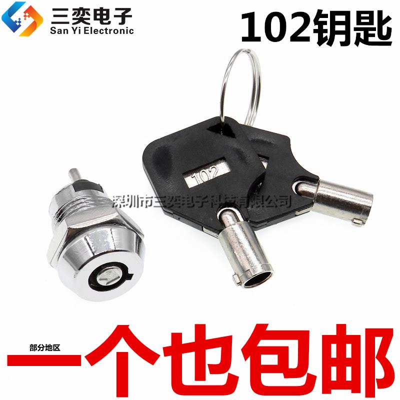 12MM电子锁 配102钥匙 S1201单/双拔 2脚2档开关设备电源锁电话锁