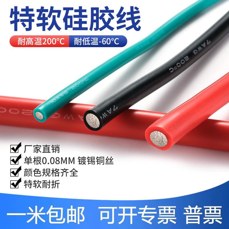 高温线特软硅胶线16 14 12 10 8 6AWG锂电池航模新能源AWG硅胶线