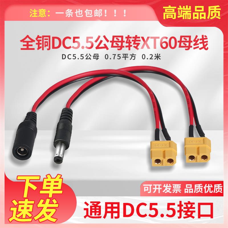 加粗XT60转DC5.5*2.5mm公母头延长线锂电池转接线遥控飞机航模