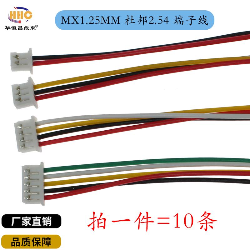 杜邦2.54 MX1.25MM 双头彩色 电子线 端子线 2P3P4P5P6P7P8P9P10P