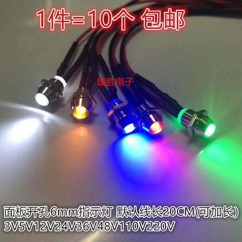 开孔6mm金属信号灯带线3V5V12V24V220vLED灯珠发光管指示红黄蓝绿