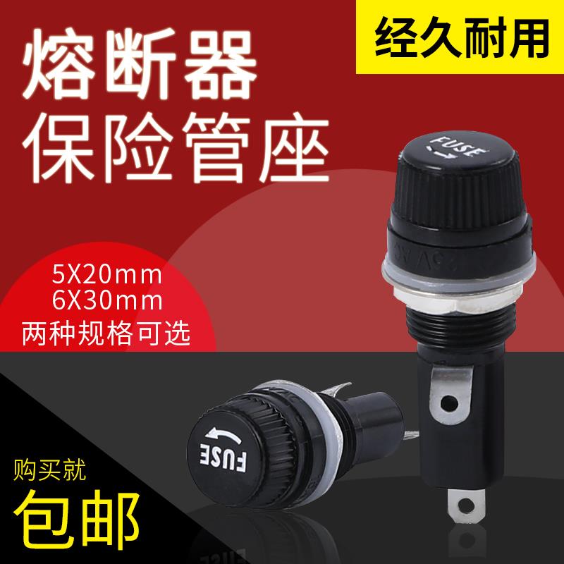 包邮 黑色FUSE 5X20mm 6X30mm 保险管座 玻璃管 保险丝座 熔断器