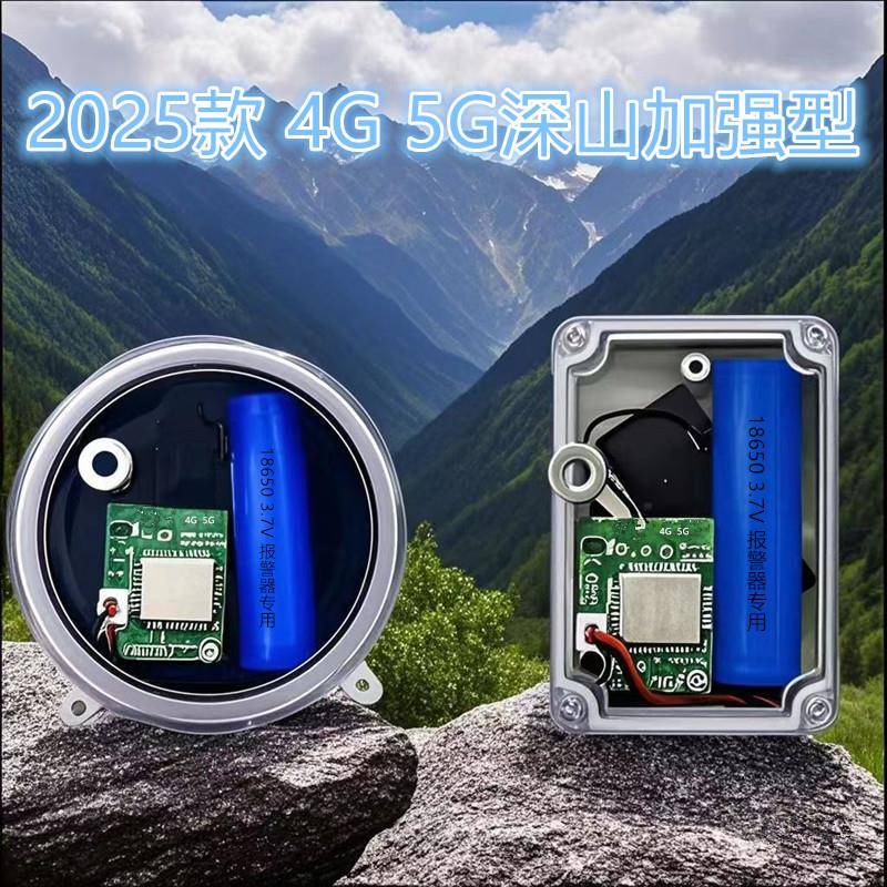 新款4G5G报警器户外远程报警器果园鱼塘防盗蜂箱报警器主板5G芯片
