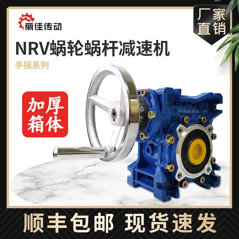 NRV涡轮减速机轴入手轮手柄手摇款减速器nmrv蜗轮蜗杆齿轮变速机