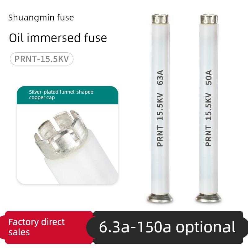 双敏熔丝PRNT-15.5KV熔断丝美式箱变插入油浸式支架用高压熔断器