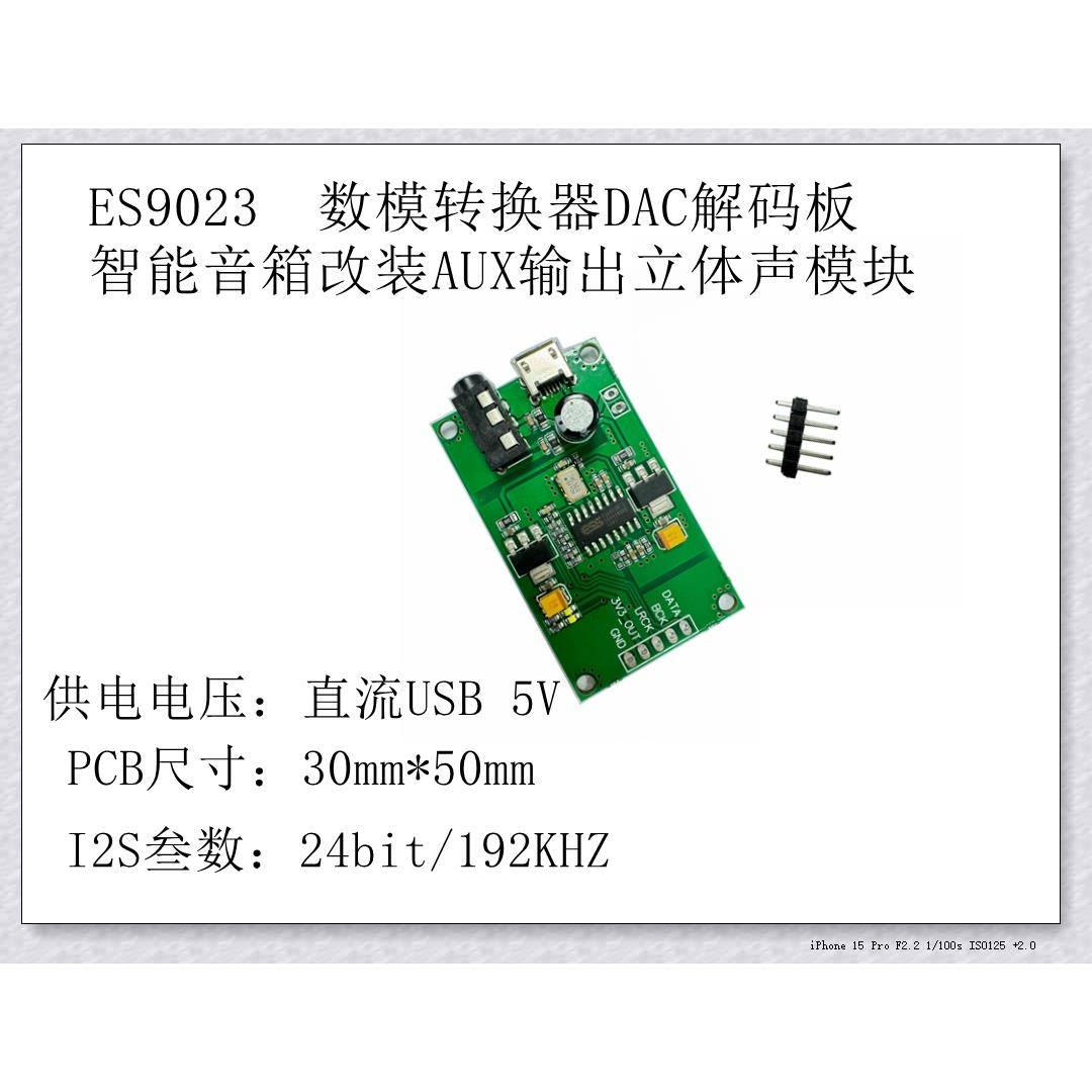 ES9023 解码板 IIS 数字音频输入DAC解码板器转AUX模拟输出模块