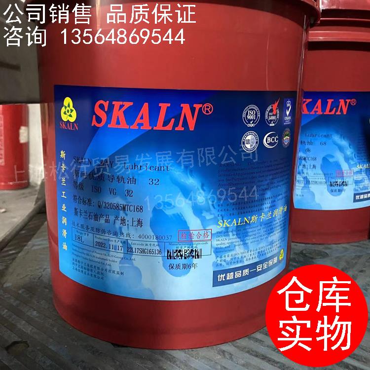 斯卡兰CNC加工中心导轨油数控机床车床磨床润滑油轨道油32号68#