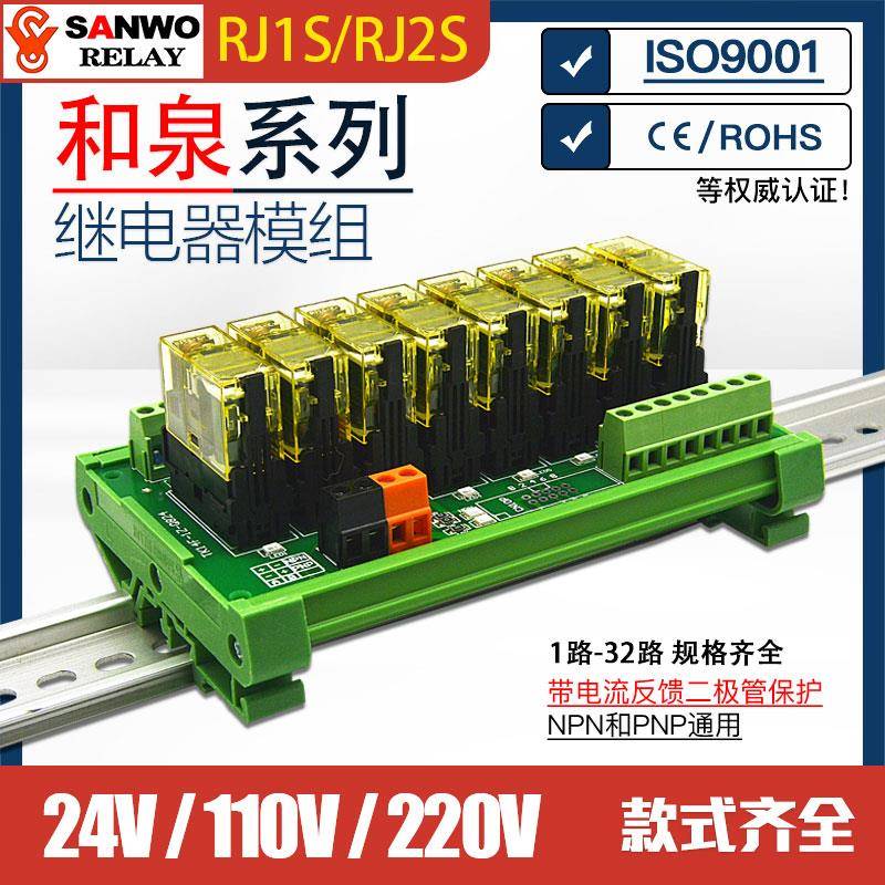 和泉继电器模组24V 2开2闭交流220V功率控制板 RJ1S/RJ2S中继模块