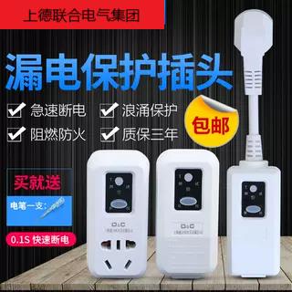 上德开关防漏电保护插头空调电热水器漏电保护器插头10a16a家用
