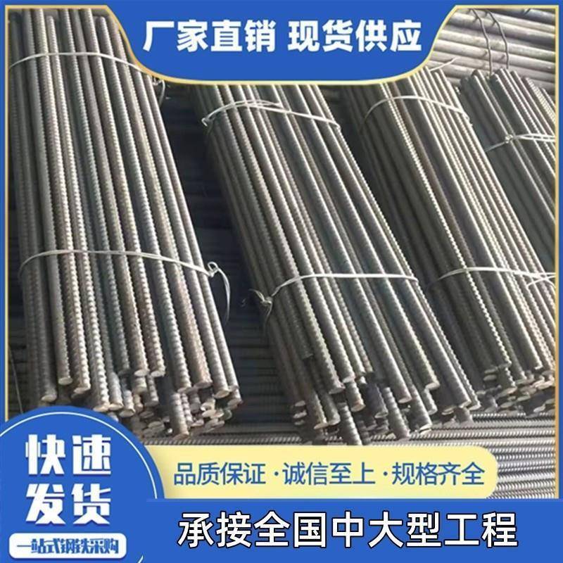 精轧螺纹钢15 20 25 28 32 40 50预应力桥梁钢筋PSB930 PSB1080