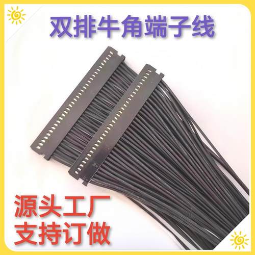 定制2.54牛角端子线双排2*3P—32P排线IDC压接式连接杜邦线测试线