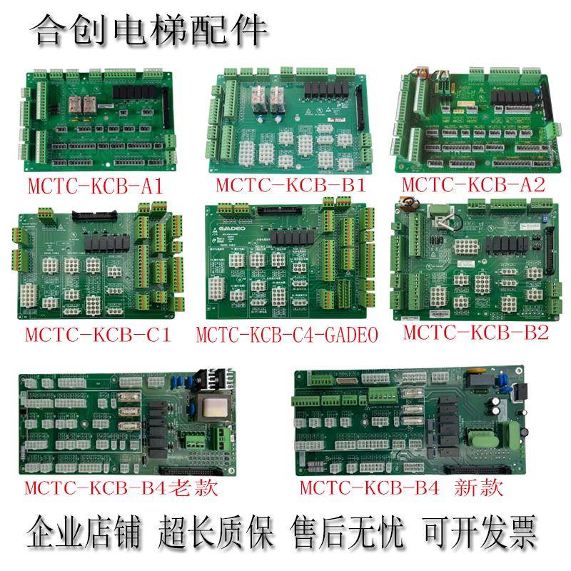 默纳克电梯接口板MCTC-KCB-B1 B2 B4 A1 A2 C1 -C4-GADEO 插件板