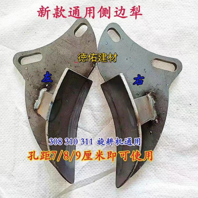 旋耕机通用边犁侧边犁铧犁边犁加厚旋耕机配件310/311轴承座侧犁