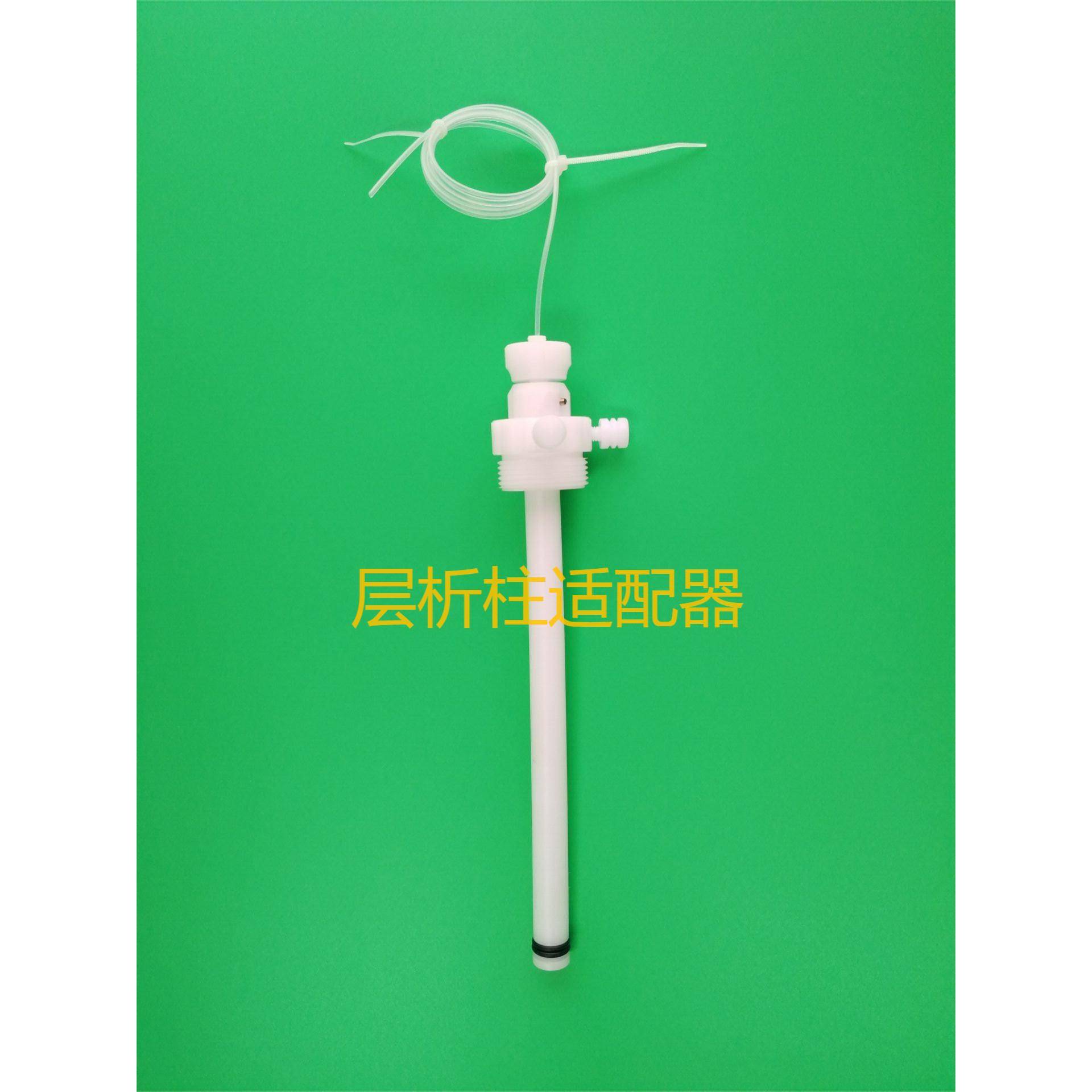 层析柱转换接头层析柱适配器调节柱床高度层析柱配件可开票