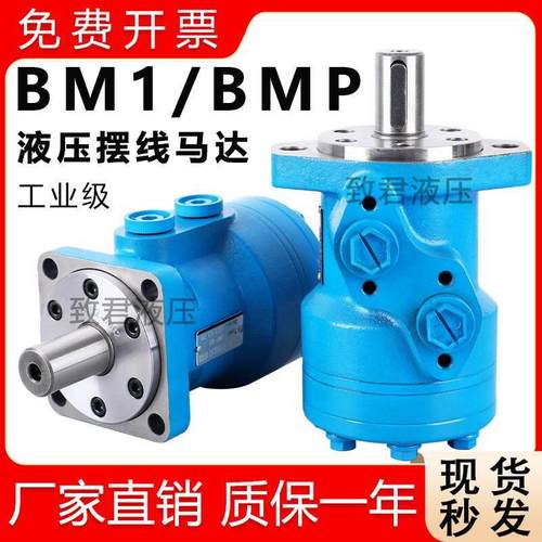 低速大扭矩液压马达BMP-50 80 100 160 315 400模具摆线油马达BM1