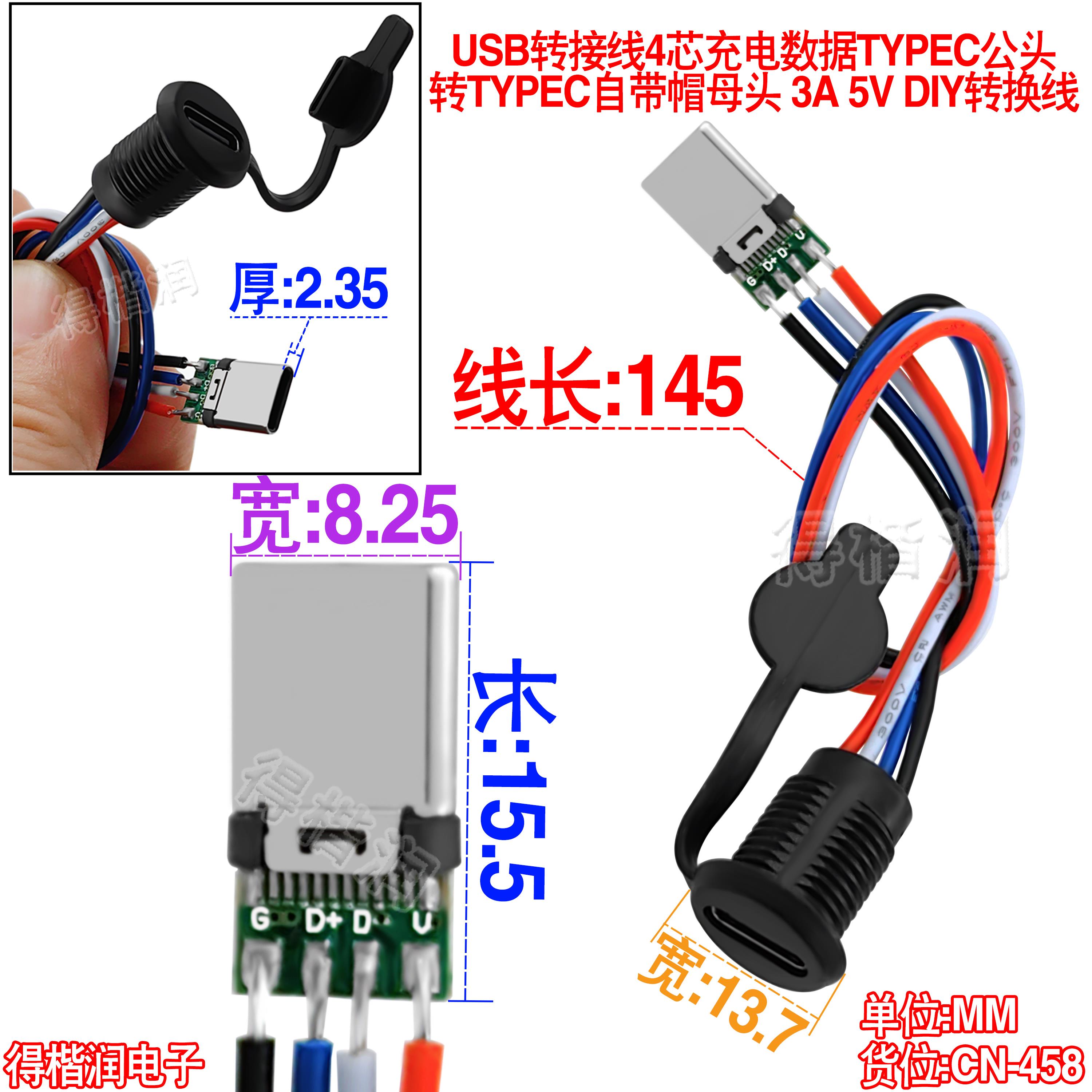 USB转接线4芯充电数据TYPEC公头转TYPEC自带帽母头3A5V DIY转换线