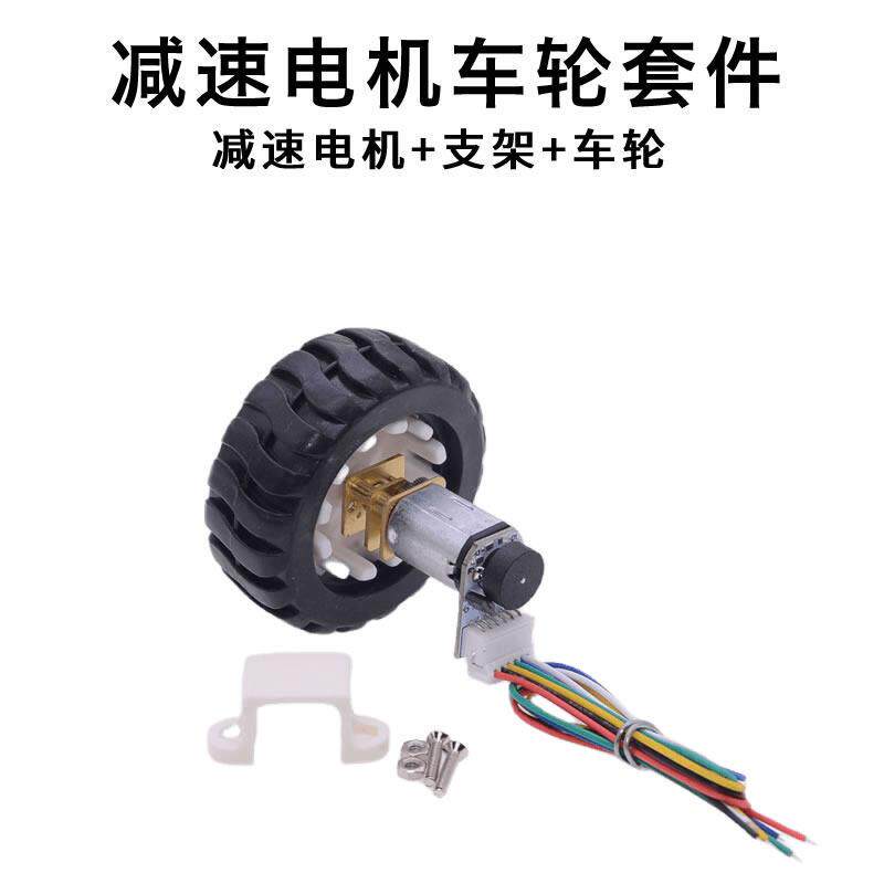 3V6V12V小马达 智能小车底盘机器人套件 N20减速电机+支架+车轮
