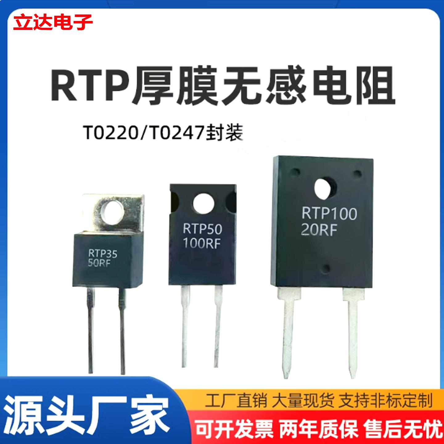 TO220/247大功率平面RTP35W50W100W150R精密取样高频厚膜无感电阻