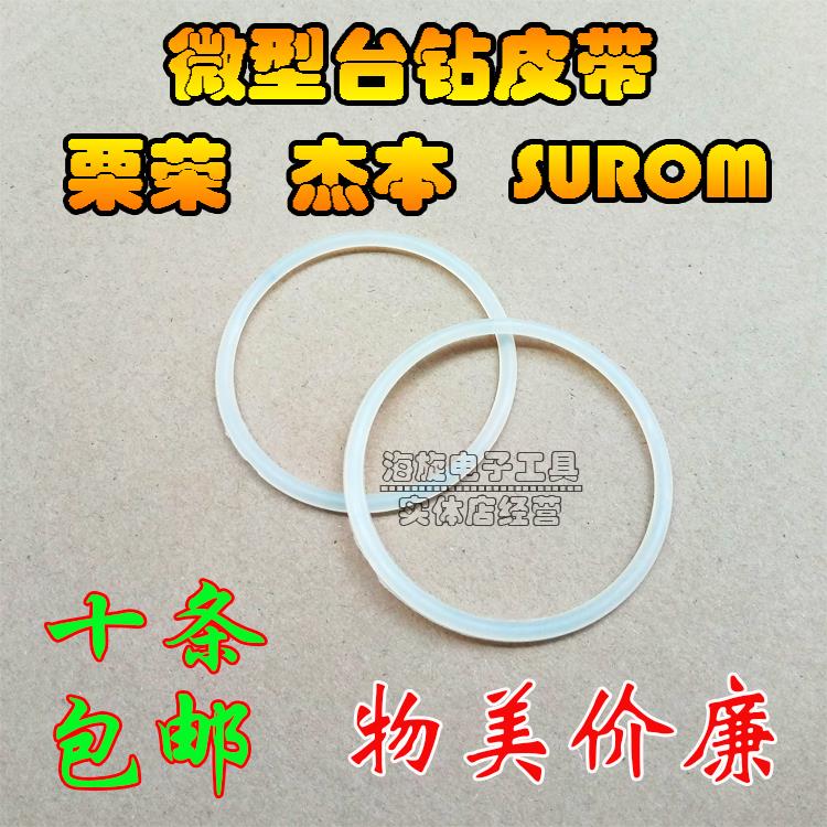 原厂微型小台钻专用皮带传动带BG5158栗荣杰本碳刷夹紧螺丝调节