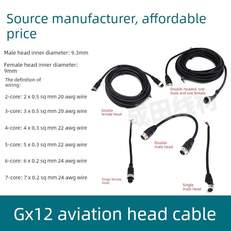 GX12航空插头连接线公母头插头连接线2芯3芯4芯5芯6芯7芯多芯可选