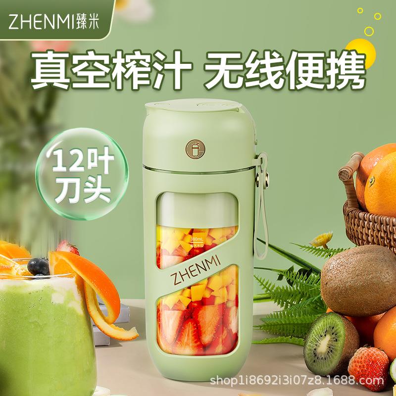 臻米抽真空榨汁机家用多功能炸水果充电便携式小型电动搅拌榨汁杯
