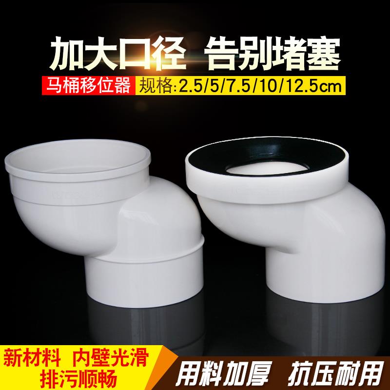 马桶移位器 坑距转换器坐厕坐便器配件110pvc排水管移位器 10厘米