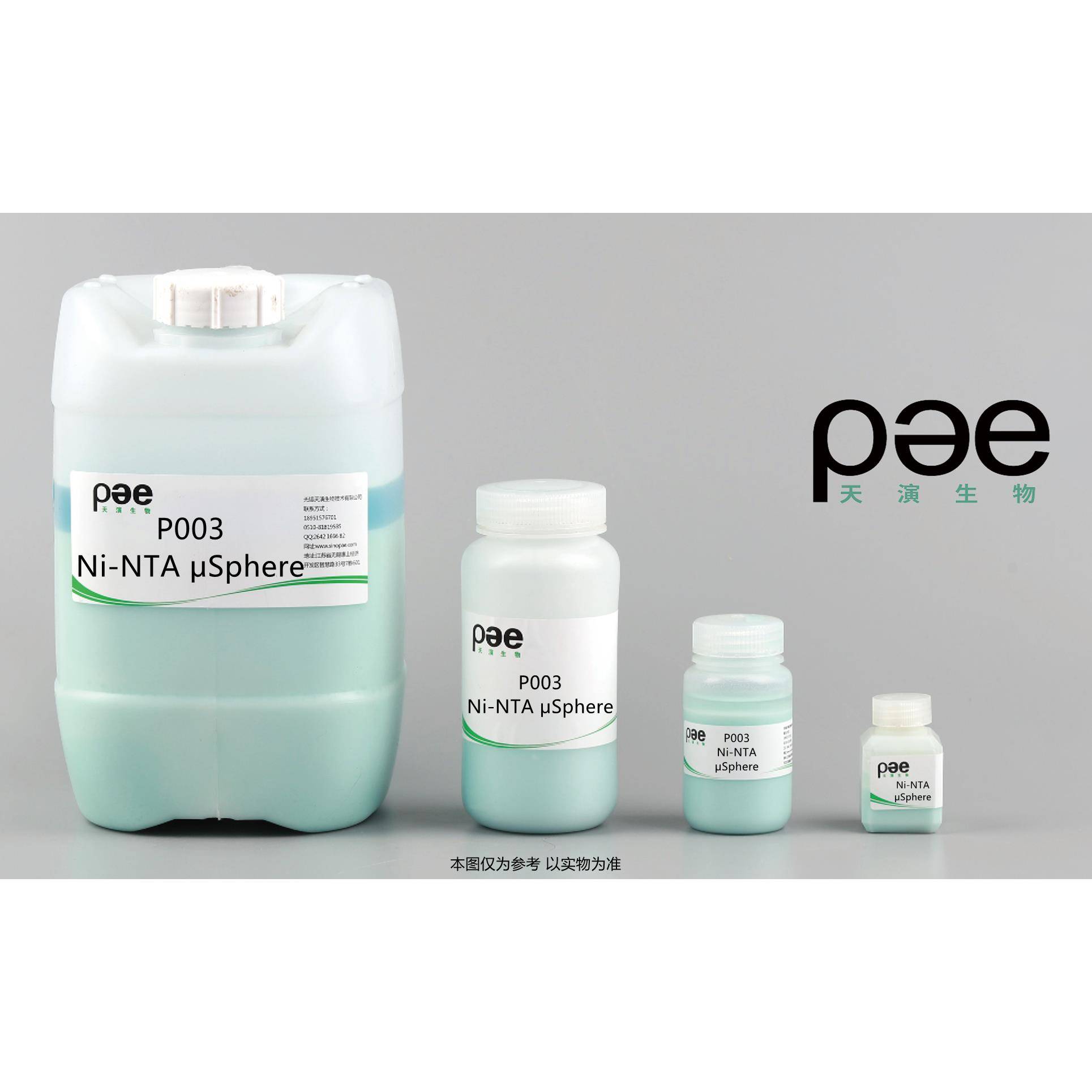 P003 Ni NTA μSphere 亲和层析填料 纯化介质